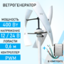 Ветрогенератор FX-400 доступен на сайте  фото - 1