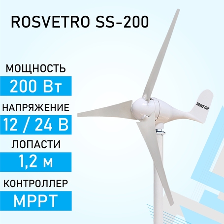 Ветрогенератор SS-200 доступен на сайте  фото - 1