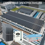 Солнечная электростанция Бизнес 17 кВт в сутки  доступна на сайте  фото - 1