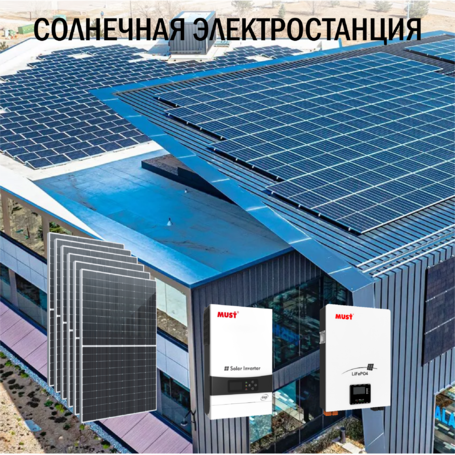 Солнечная электростанция Бизнес 63 кВт в сутки доступна на сайте  фото - 1