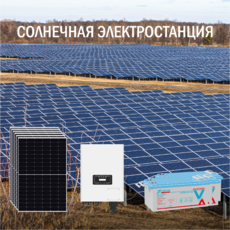 Солнечная электростанция Предприятие 62 кВт в сутки доступна на сайте
