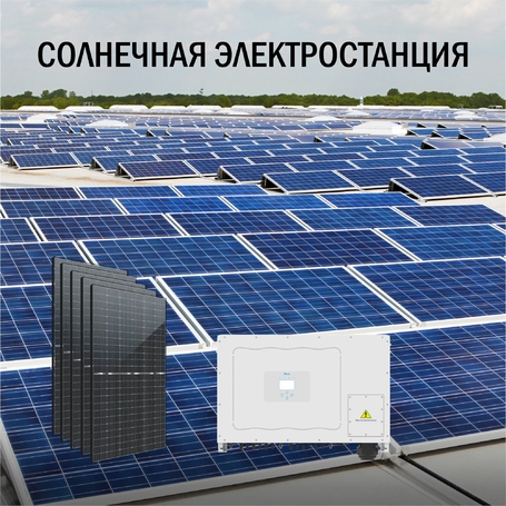 Промышленная солнечная электростанция 459 кВт в сутки доступна на сайте  фото - 1