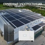 Промышленная солнечная электростанция 1 377 кВт в сутки доступна на сайте  фото - 1