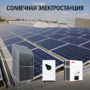 Солнечно-бензиновая электростанция 50 кВт в сутки доступен на сайте  фото - 1