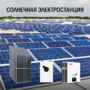 Солнечно-бензиновая электростанция 93 кВт в сутки доступен на сайте  фото - 1