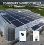 Солнечно-бензиновая электростанция 62 кВт в сутки доступен на сайте  фото - 1