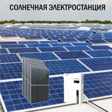 Солнечная электростанция Бизнес 16,5 кВт ESS доступен на сайте