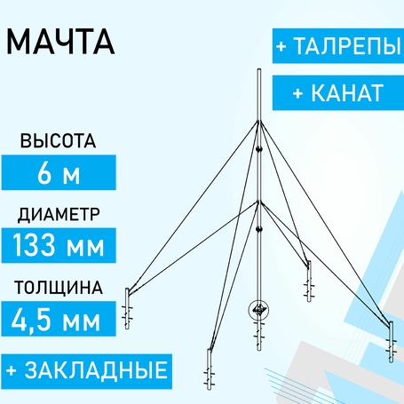 Мачта МСФ-6М133 доступна на сайте  фото - 1