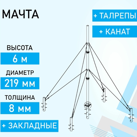 Мачта МСФ-6М219 доступна на сайте  фото - 1